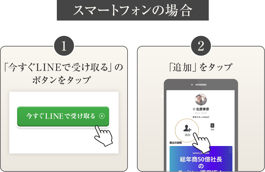 スマートフォンの場合