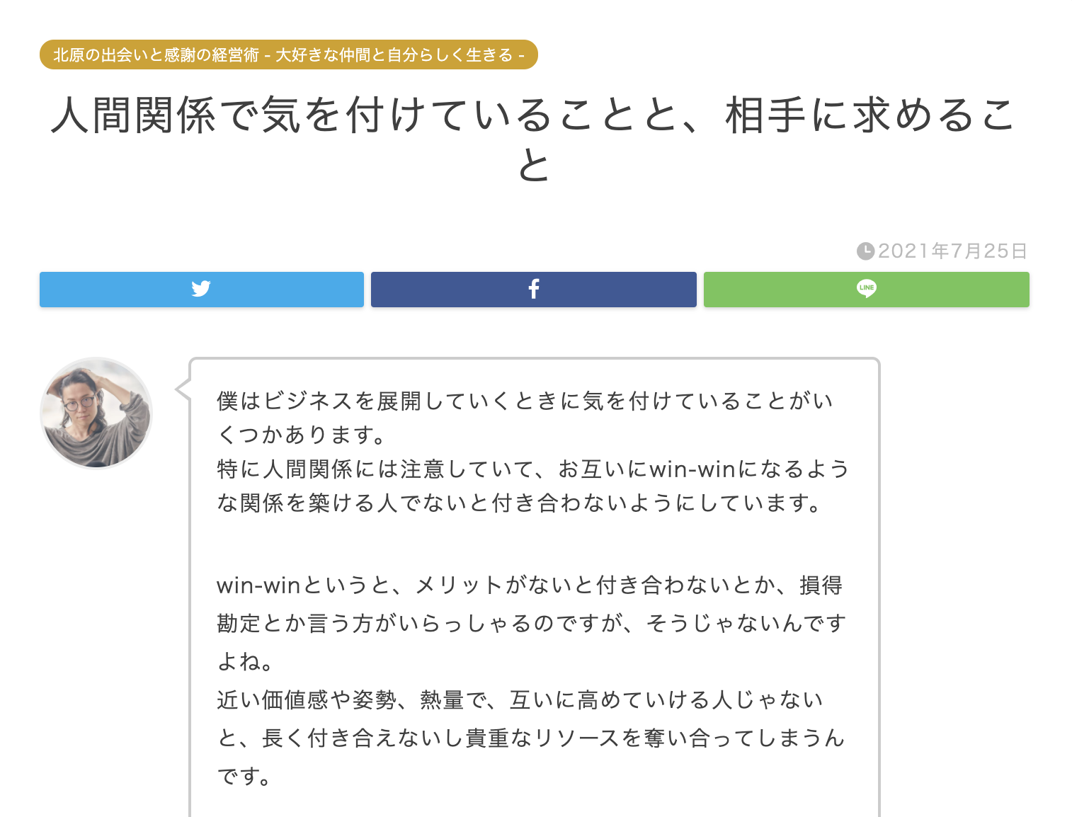 人間関係で気を付けていることと 相手に求めること 北原孝彦 公式サイト