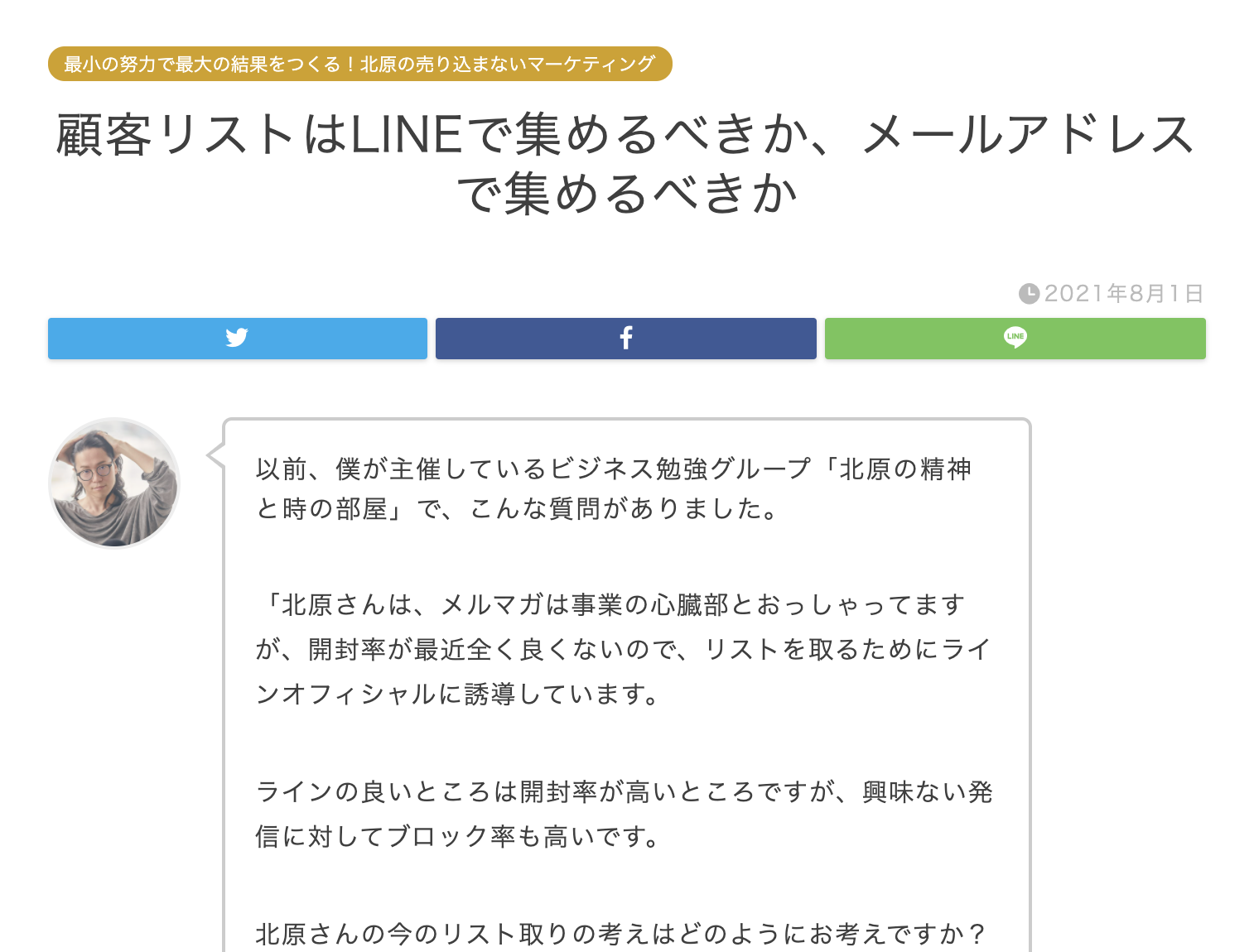 顧客リストはLINEで集めるべきか、メールアドレスで集めるべきか｜北原