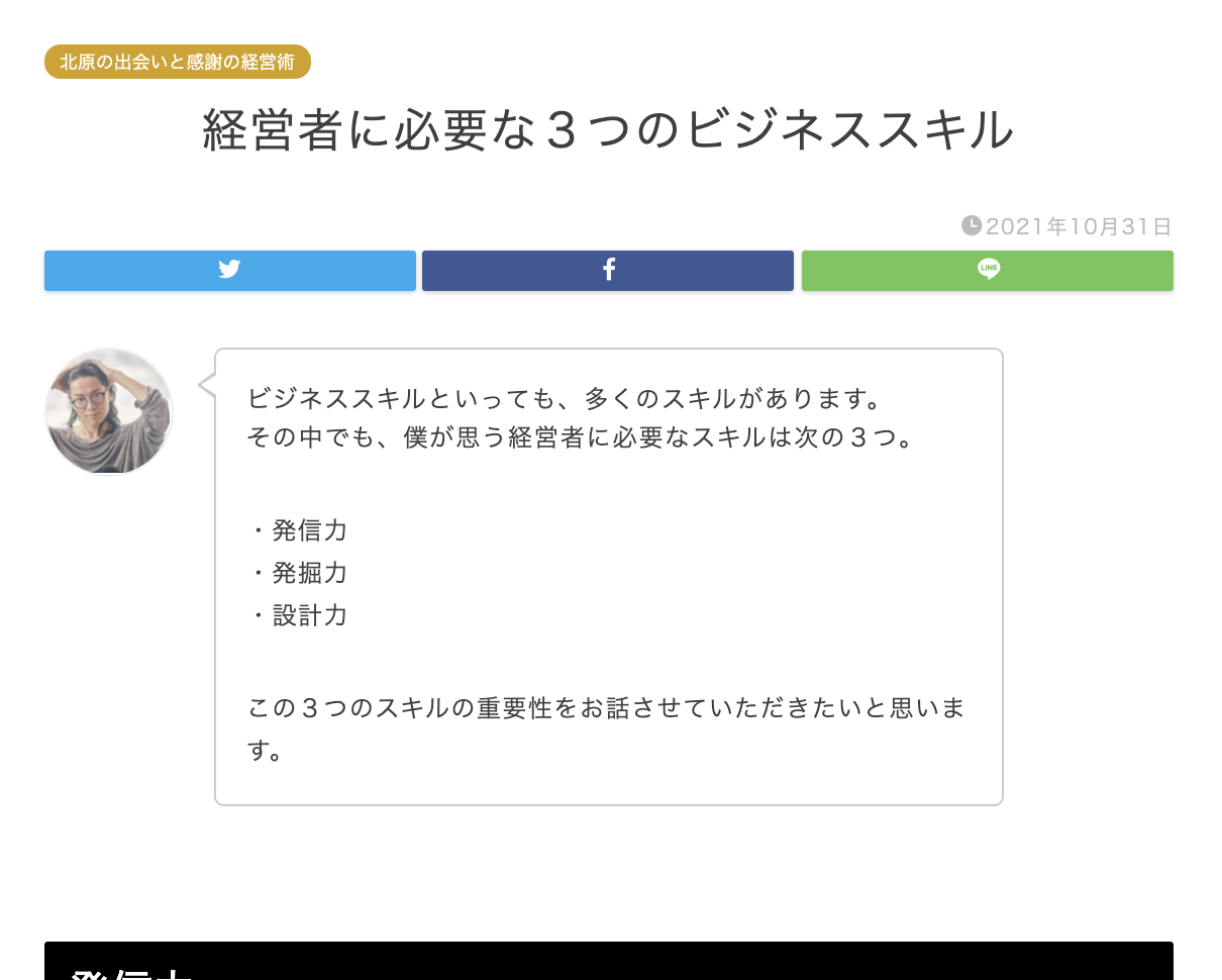 経営者に必要な３つのビジネススキル 北原孝彦 公式サイト